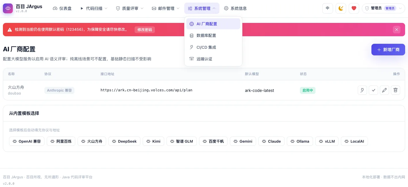 AI 厂商配置页：12 个厂商模板与 API 密钥加密保存