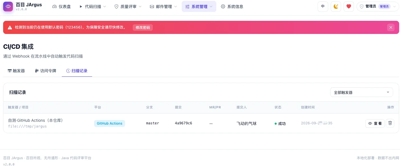触发扫描记录:每次触发的状态流转追溯