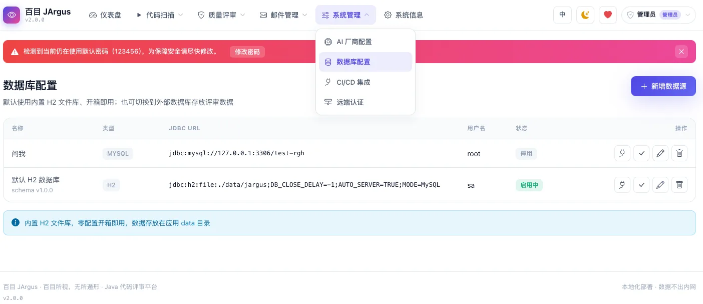 数据库配置:内嵌元数据与动态外接数据源