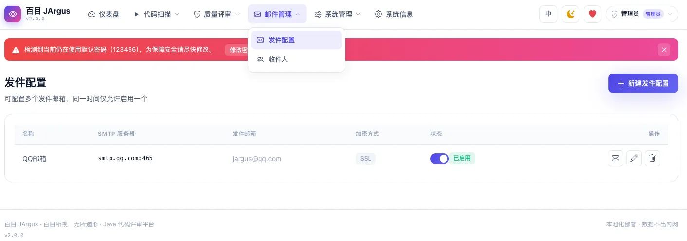 发件配置:多 SMTP 发件邮箱与测试发信