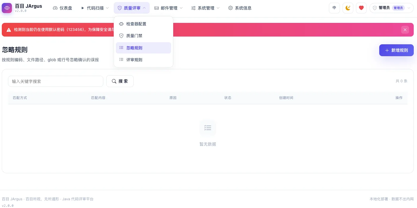 忽略规则:路径与规则级忽略配置