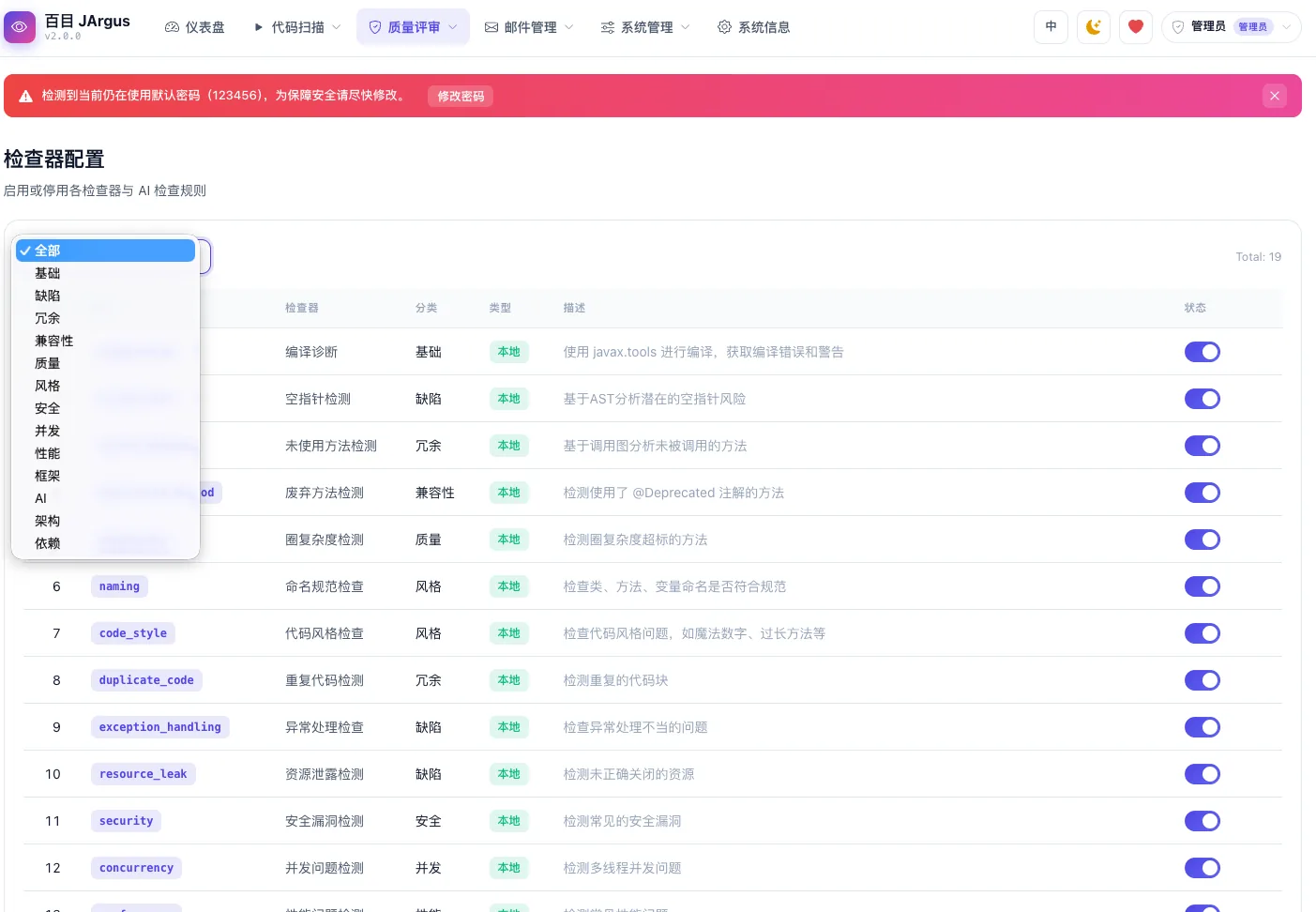 检查器配置:检查器启停与参数调整