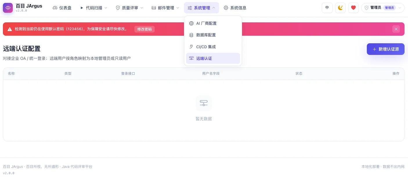 远端认证:对接企业 OA / 统一登录
