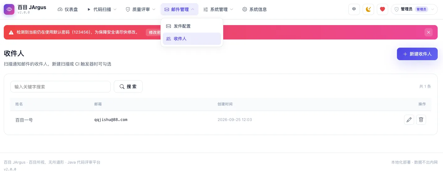 邮件收件人:通知收件人管理
